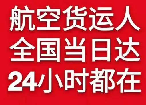 嘉峪关酒泉空运代理货物、航空货运:物流行业各岗位招聘